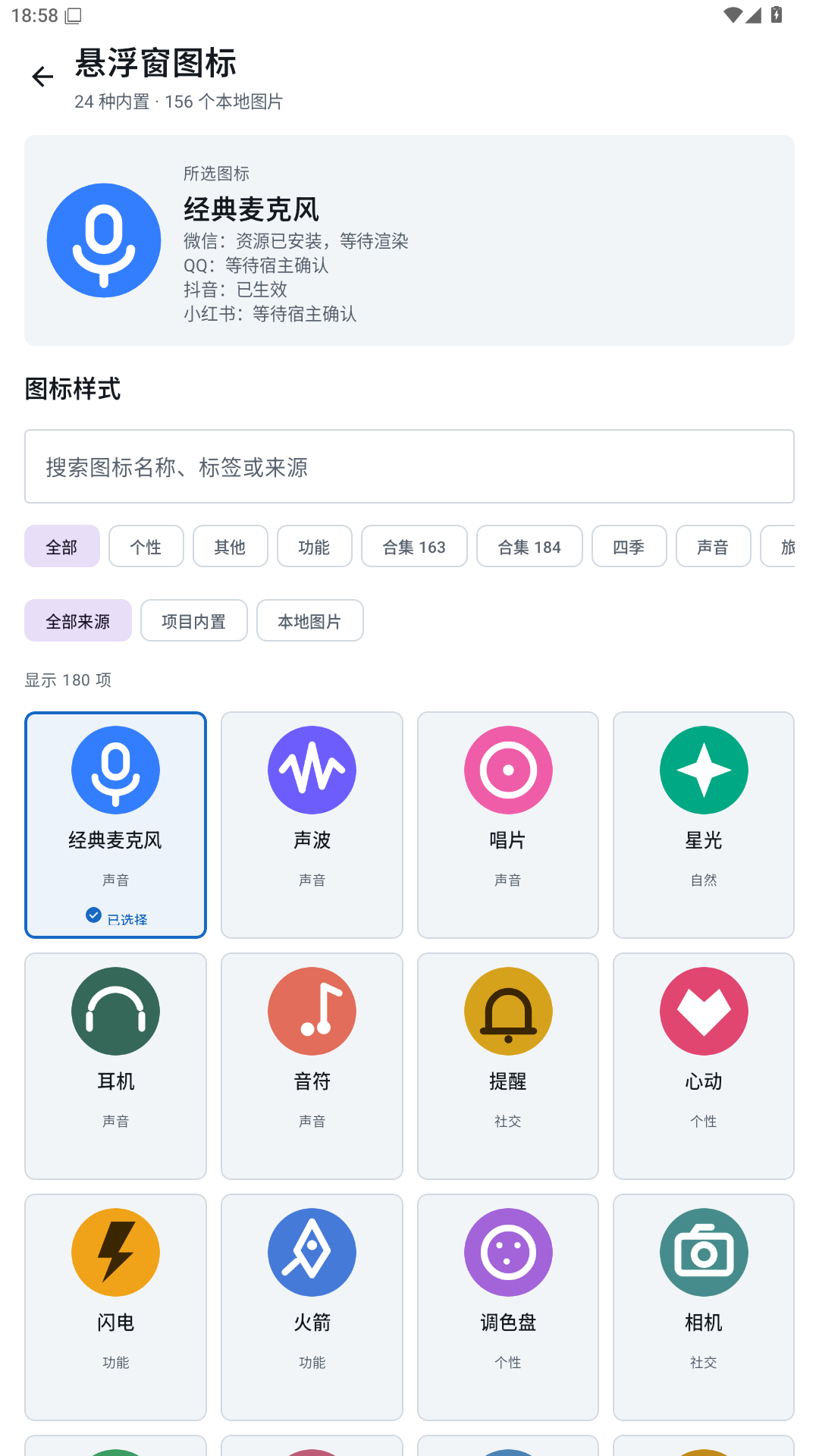 Wtonec 悬浮窗图标库
