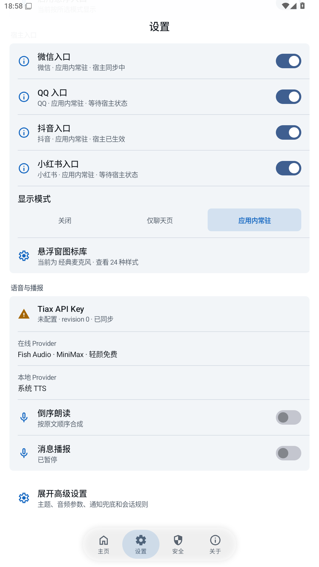 Wtonec 设置界面